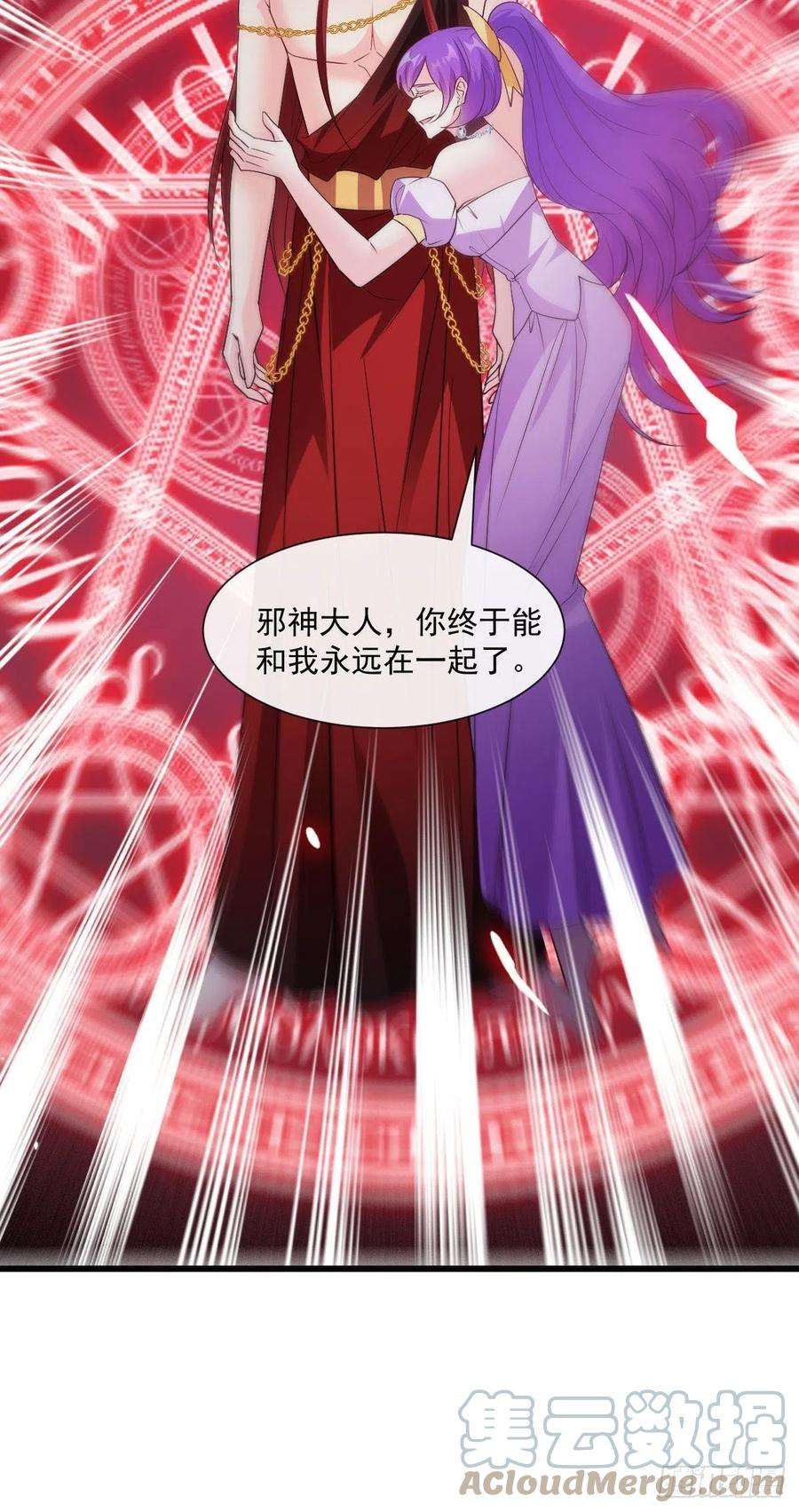 魔神的新娘120 遇到大危机