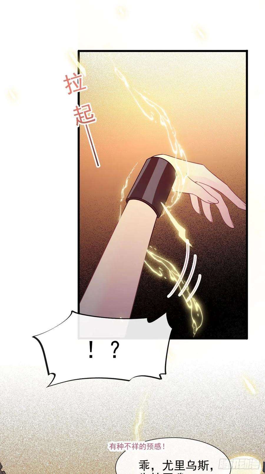 魔神的新娘120 遇到大危机