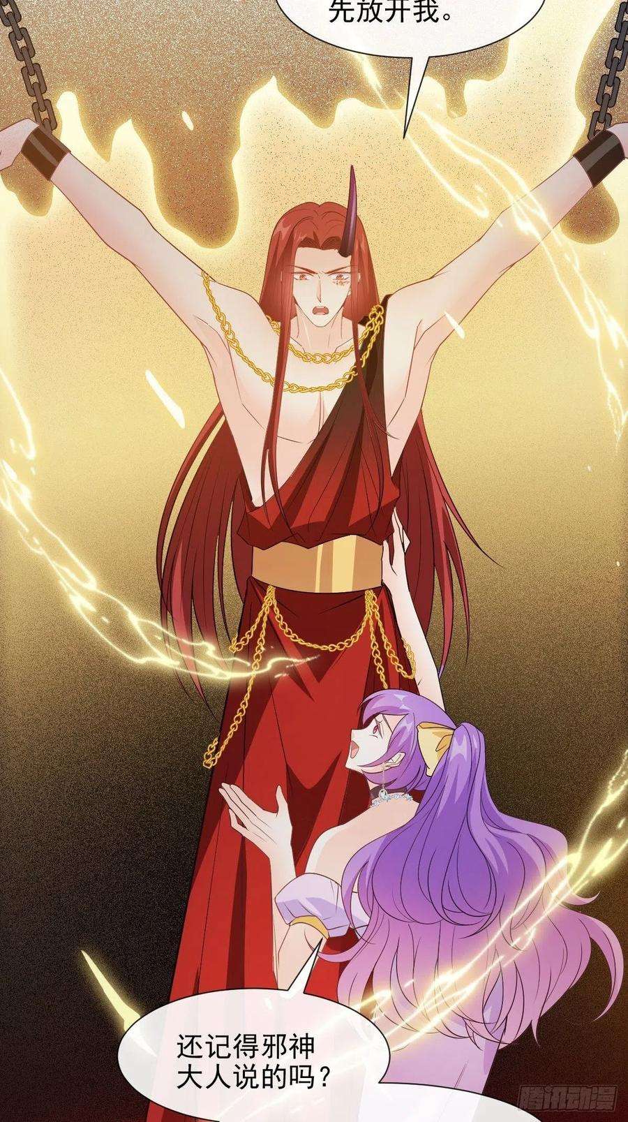 魔神的新娘120 遇到大危机