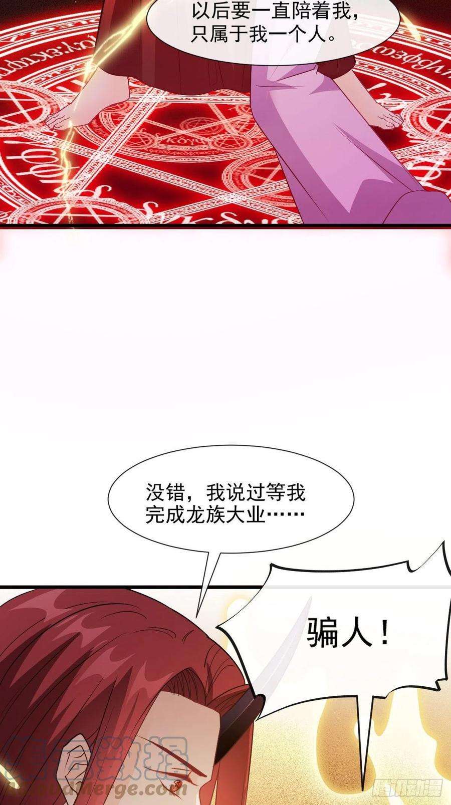 魔神的新娘120 遇到大危机