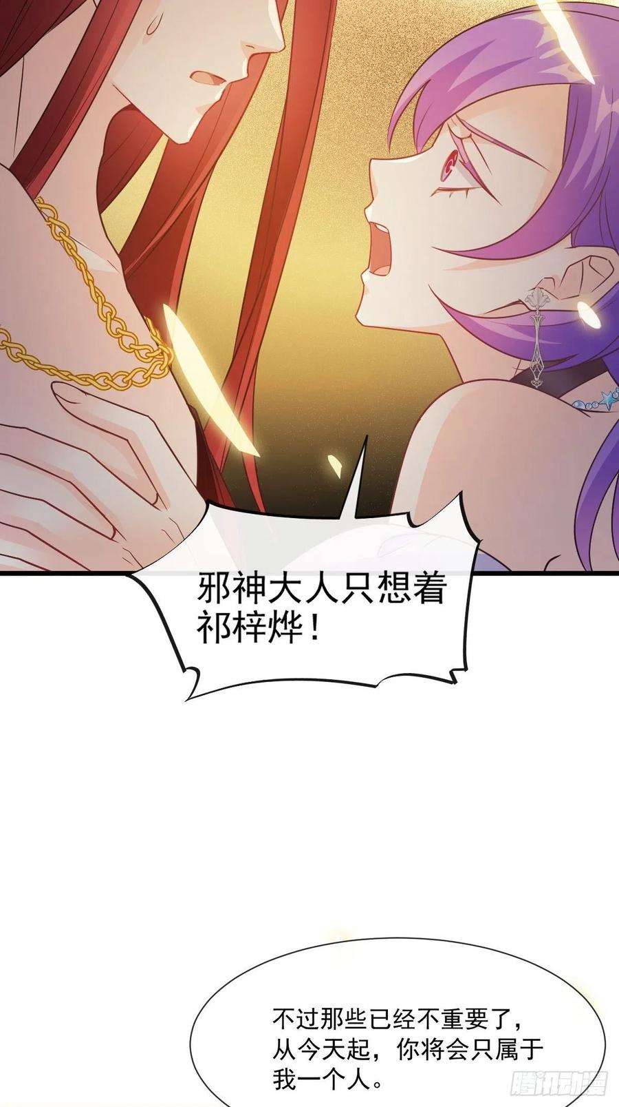 魔神的新娘120 遇到大危机