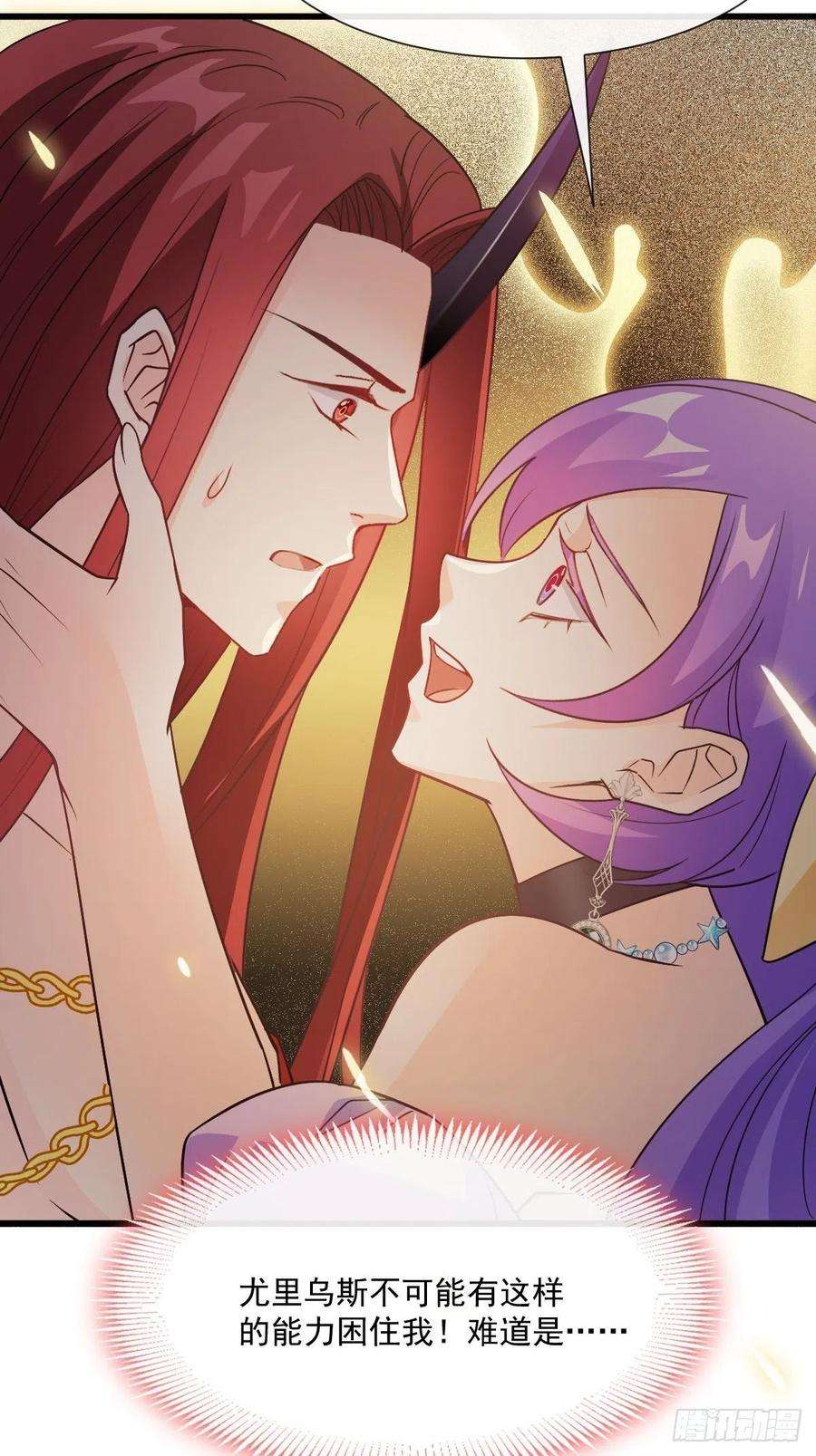 魔神的新娘120 遇到大危机