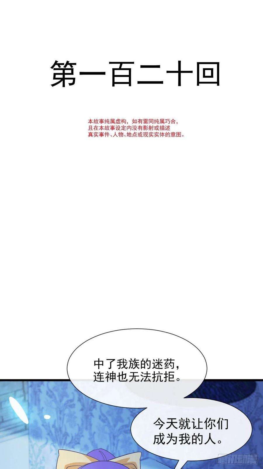 魔神的新娘120 遇到大危机