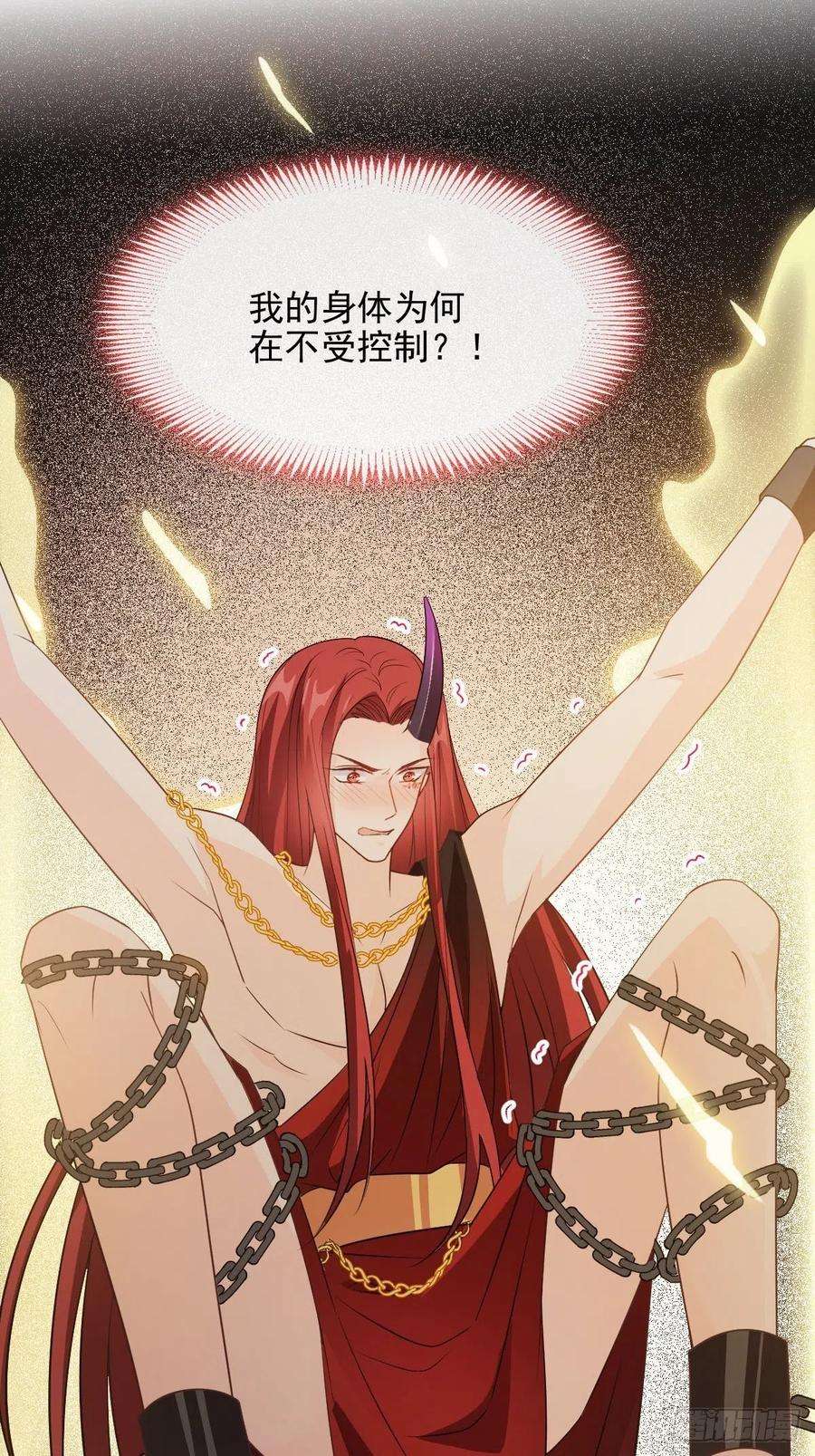 魔神的新娘120 遇到大危机