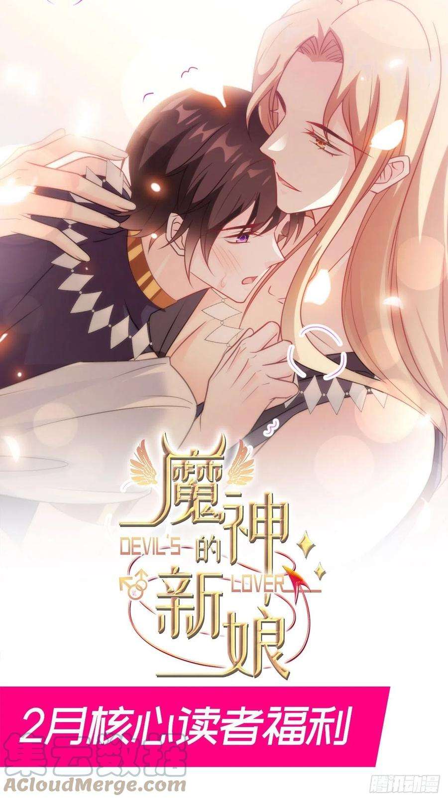 魔神的新娘120 遇到大危机