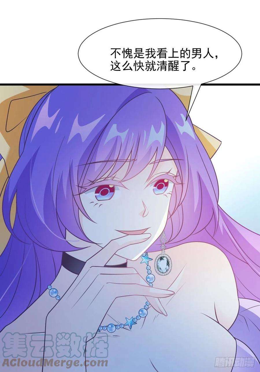 魔神的新娘120 遇到大危机