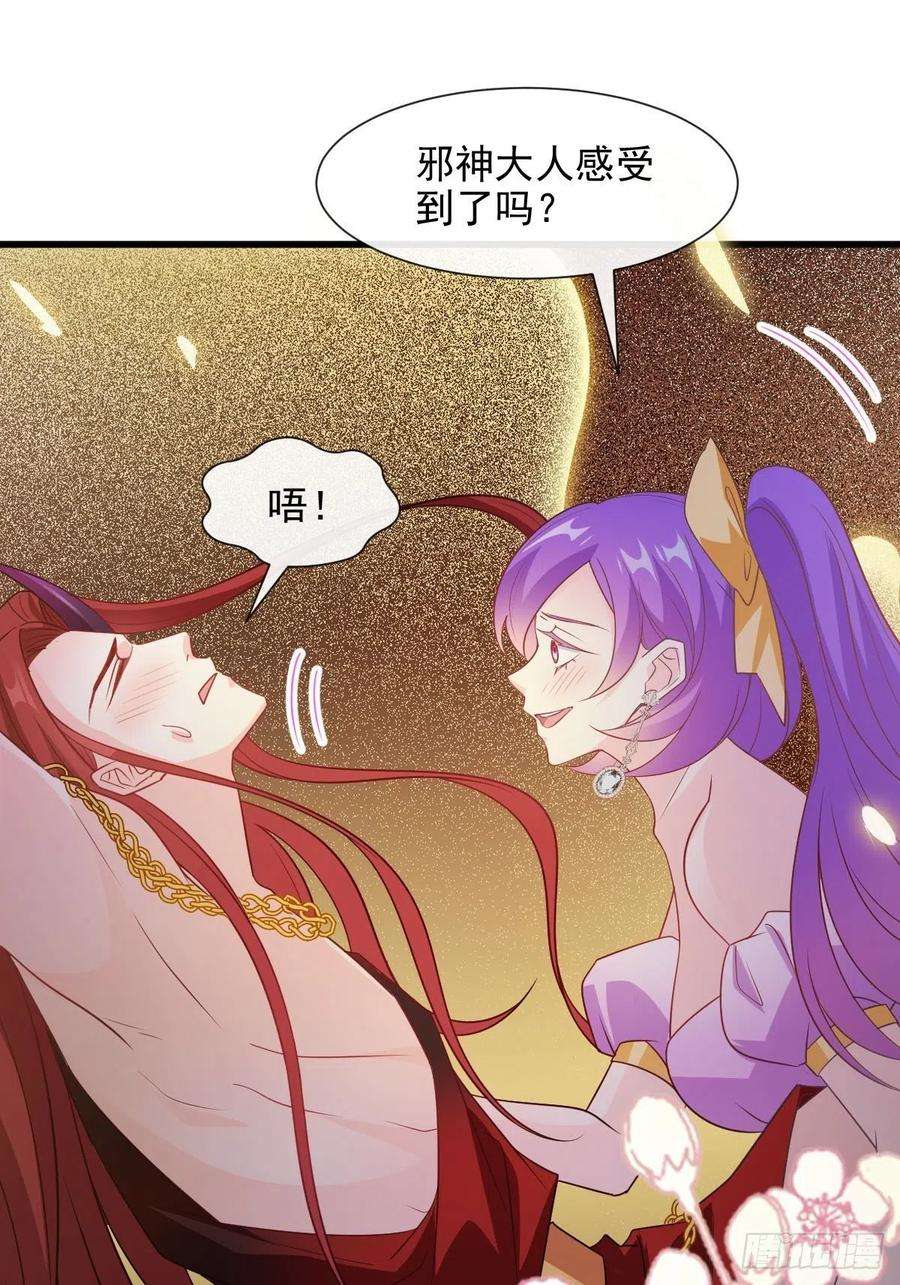 魔神的新娘121 别动哦，检查一下