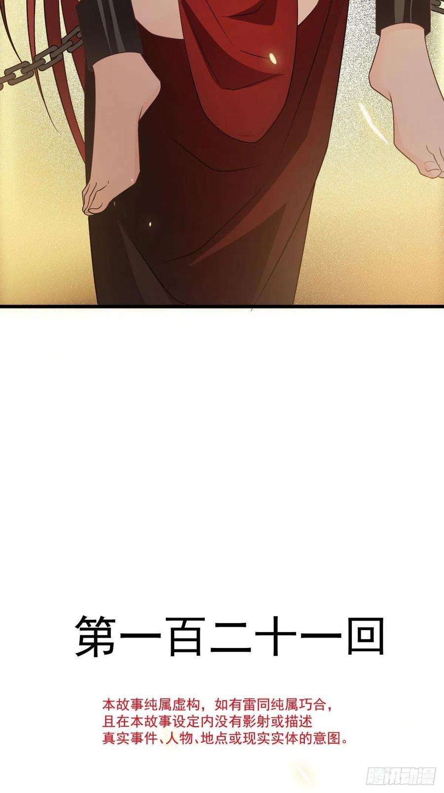 魔神的新娘121 别动哦，检查一下