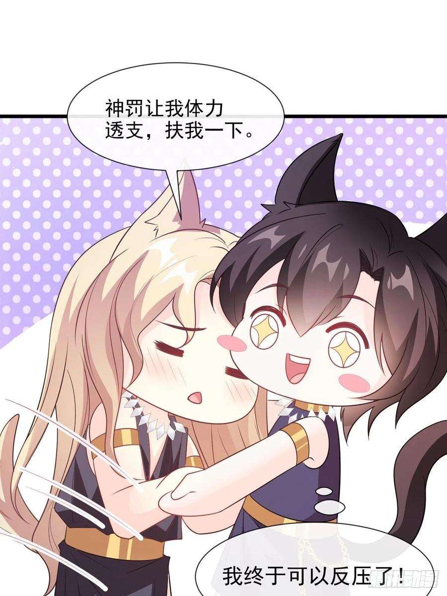 魔神的新娘121 别动哦，检查一下