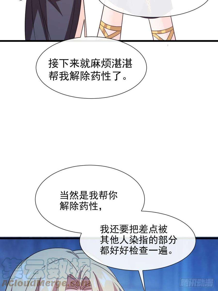 魔神的新娘121 别动哦，检查一下