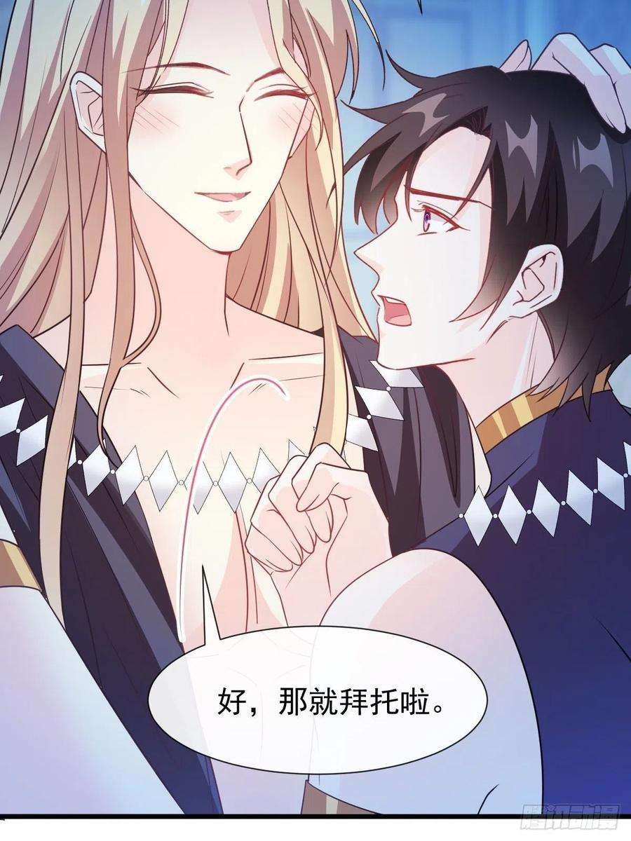 魔神的新娘121 别动哦，检查一下