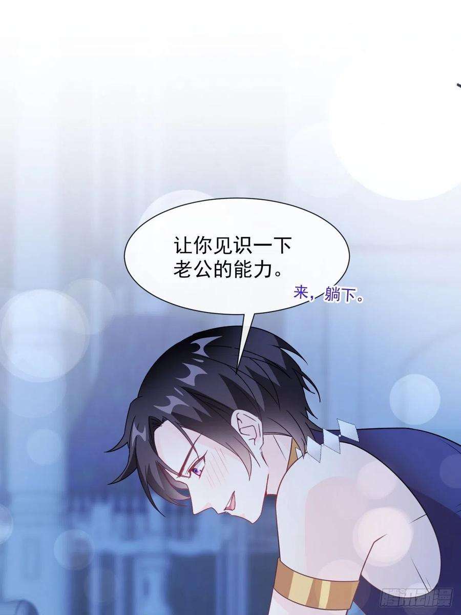 魔神的新娘121 别动哦，检查一下