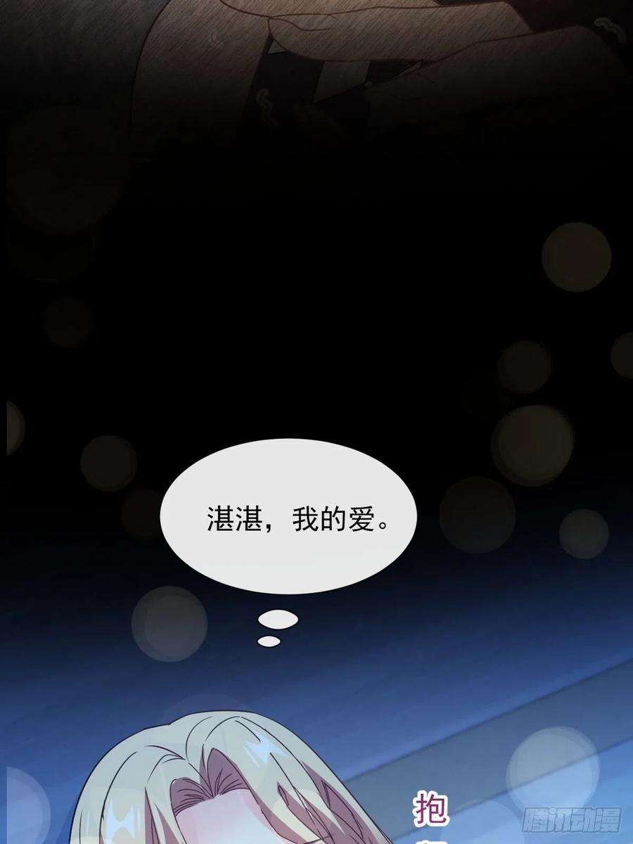 魔神的新娘121 别动哦，检查一下