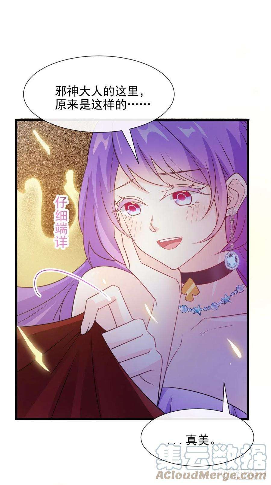 魔神的新娘121 别动哦，检查一下