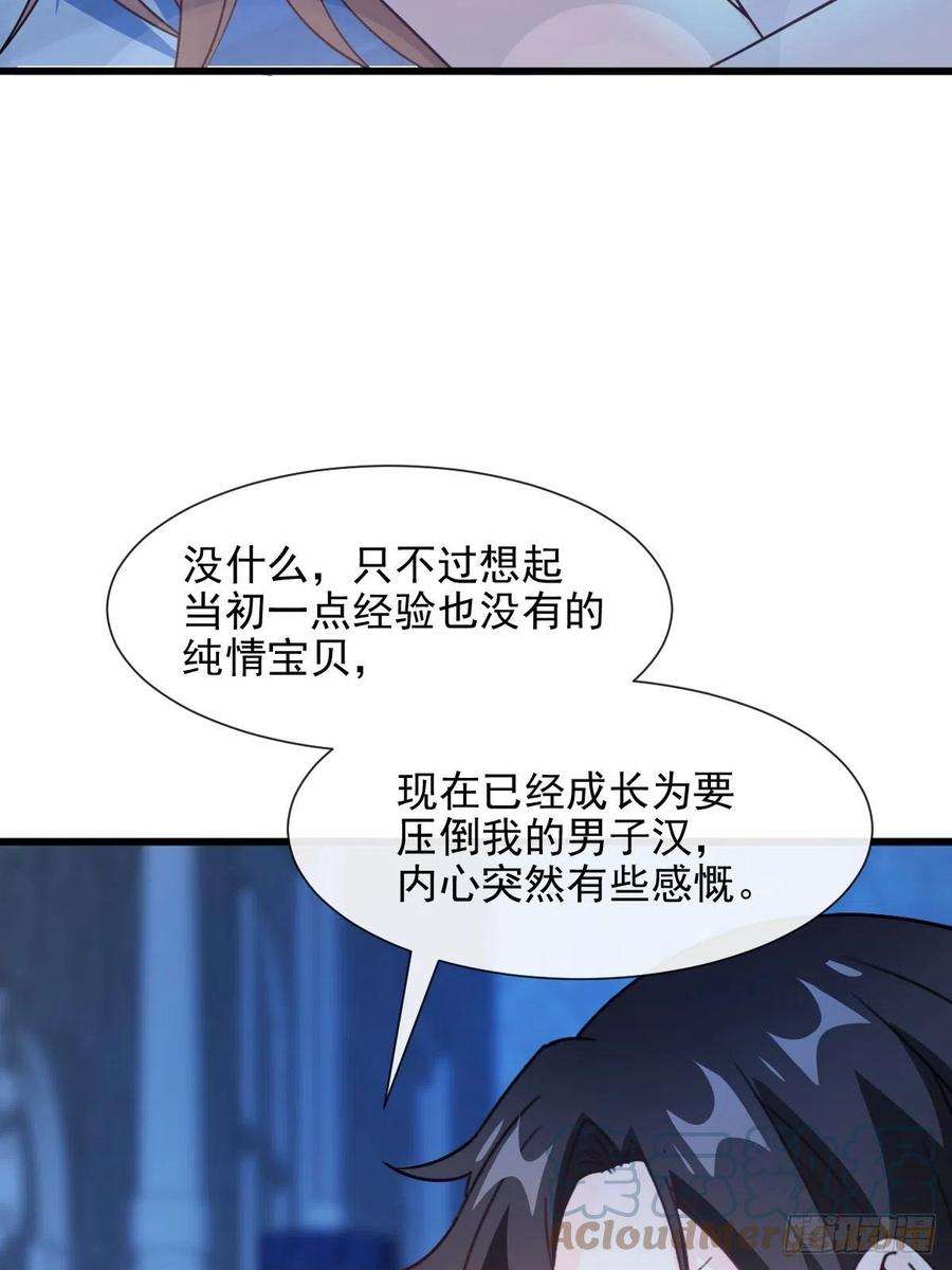 魔神的新娘121 别动哦，检查一下