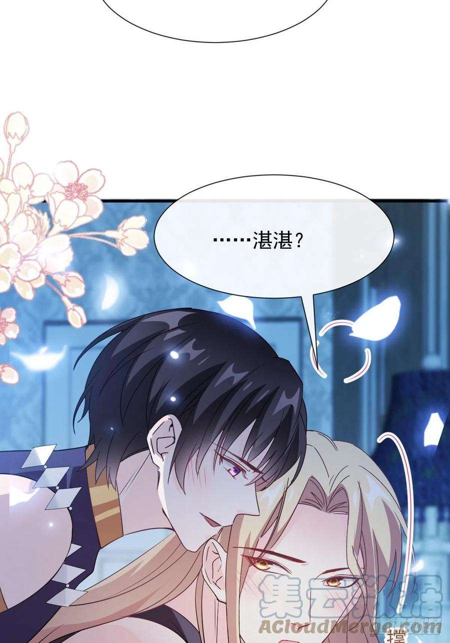 魔神的新娘121 别动哦，检查一下