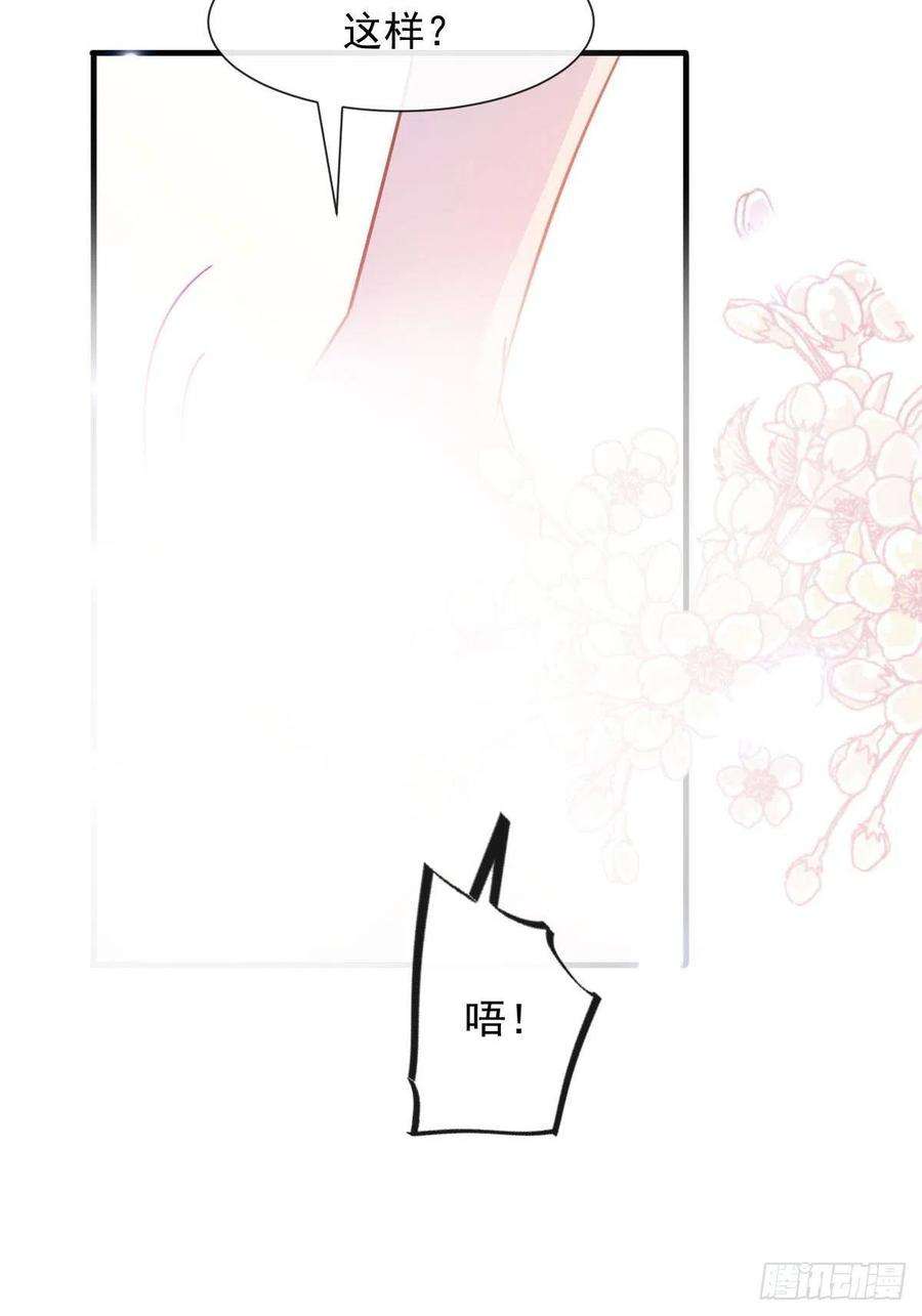 魔神的新娘121 别动哦，检查一下