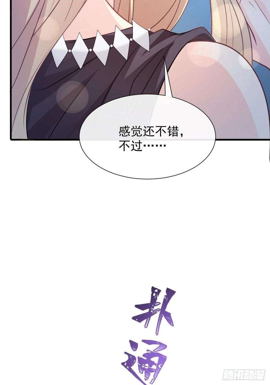 魔神的新娘121 别动哦，检查一下