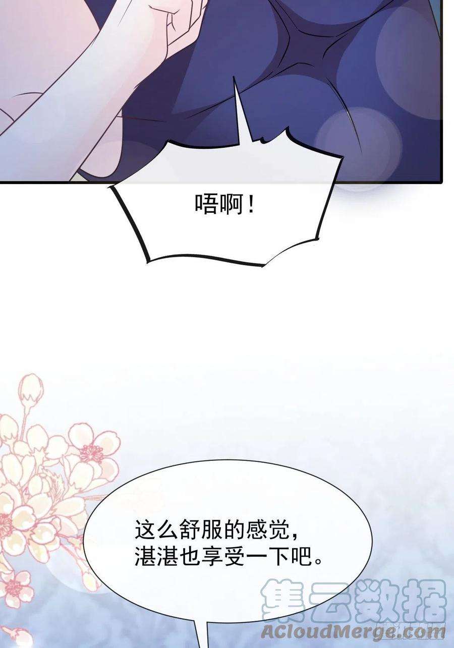 魔神的新娘121 别动哦，检查一下