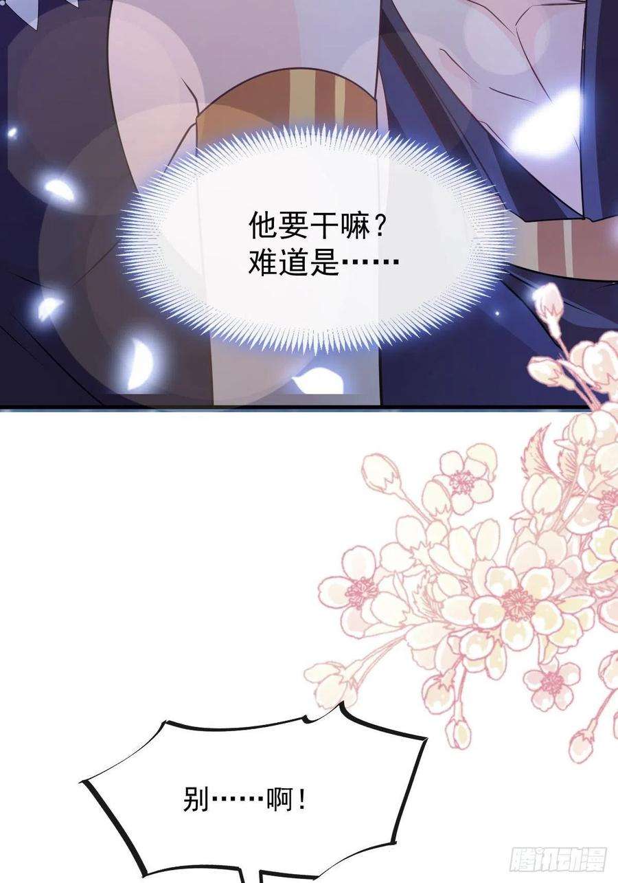 魔神的新娘121 别动哦，检查一下