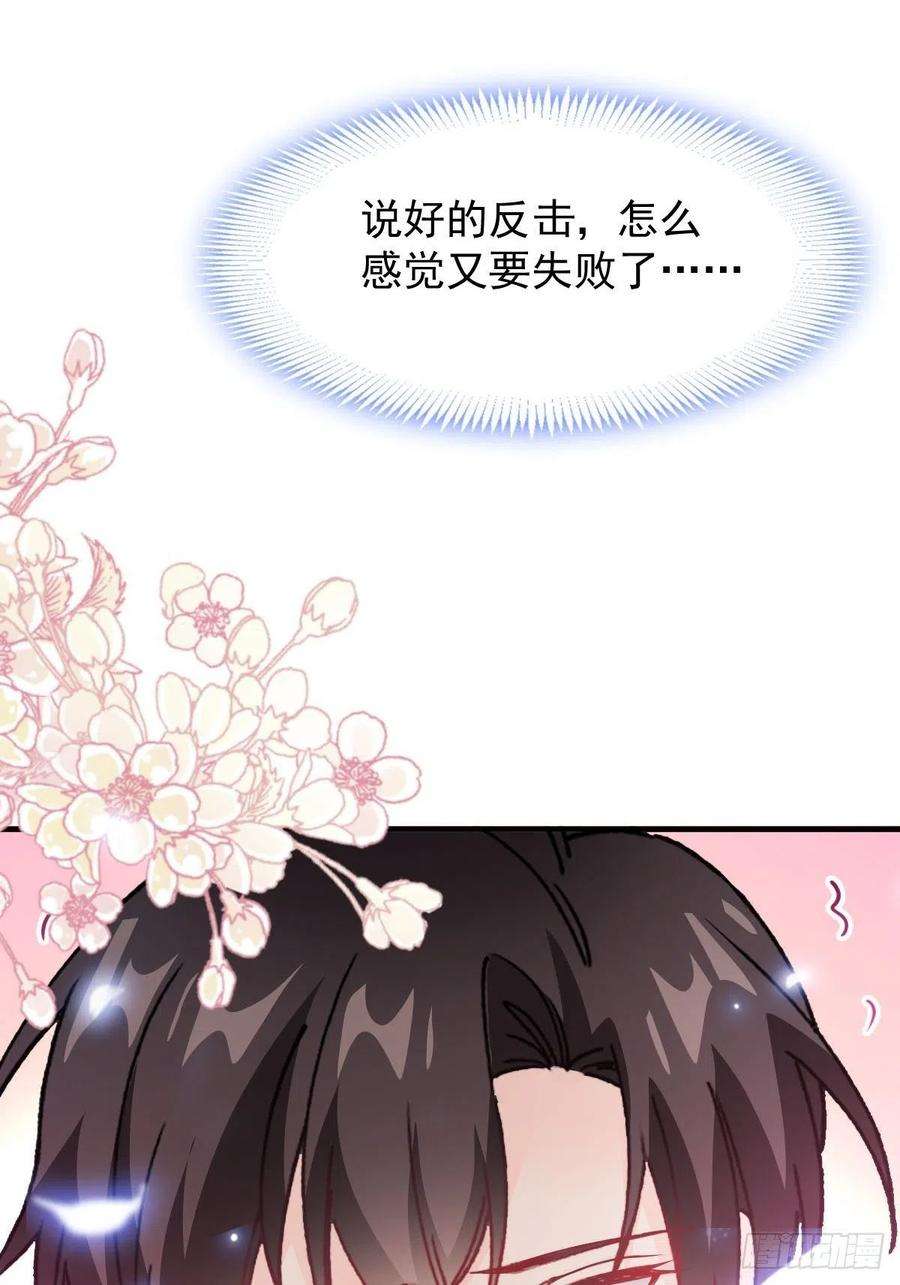 魔神的新娘121 别动哦，检查一下