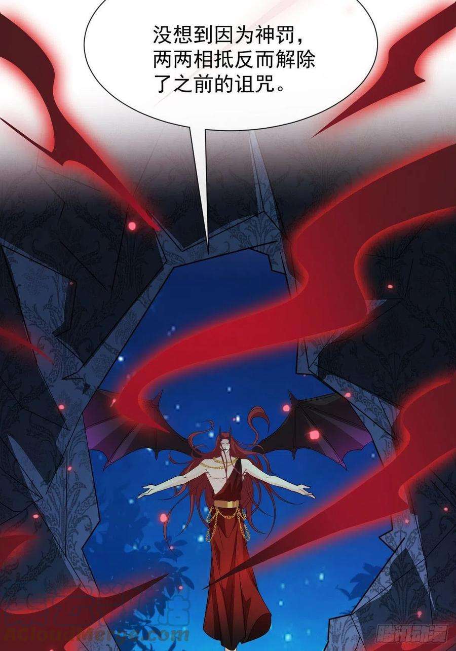 魔神的新娘121 别动哦，检查一下