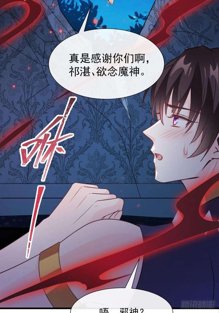 魔神的新娘121 别动哦，检查一下