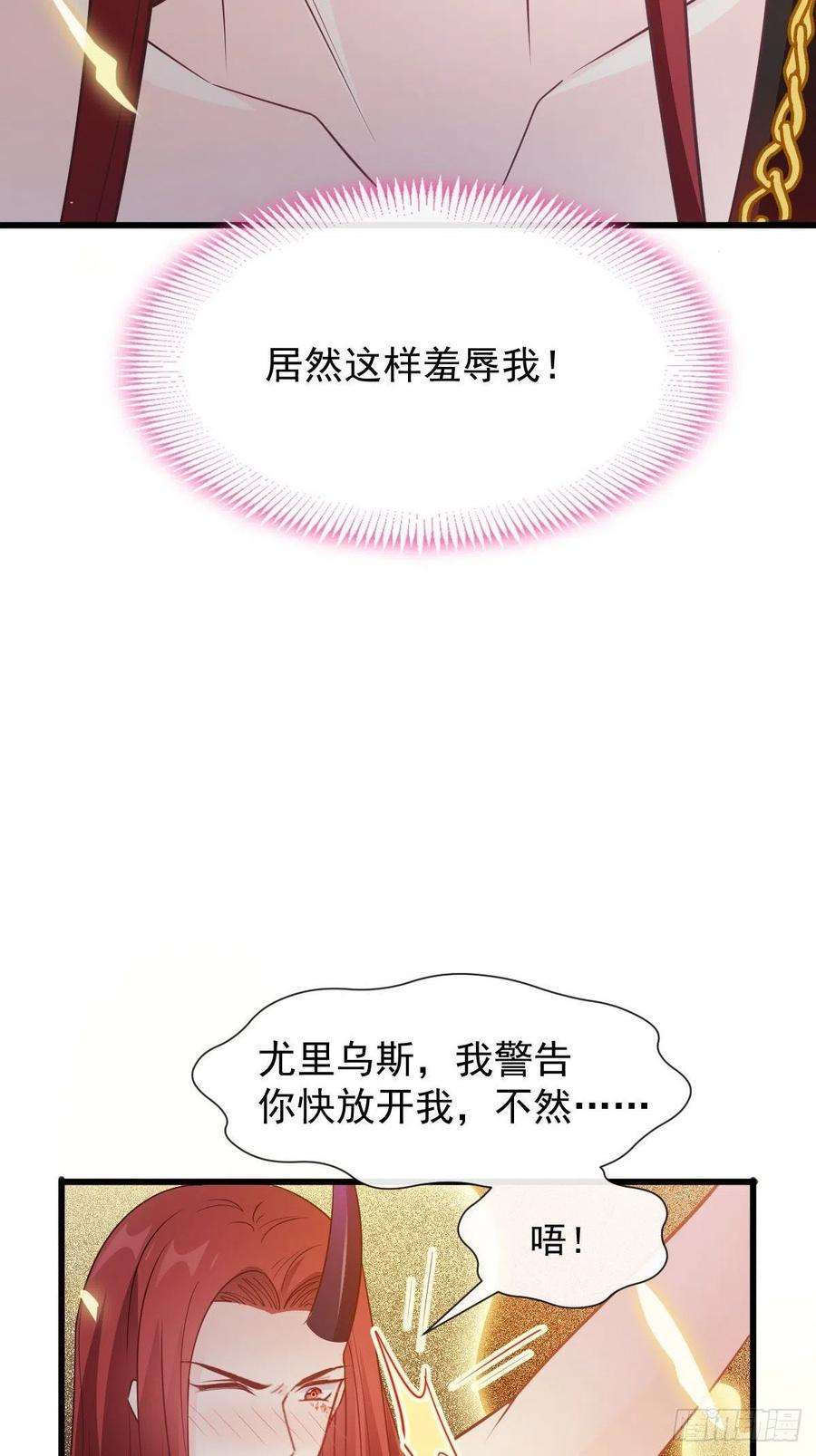 魔神的新娘121 别动哦，检查一下