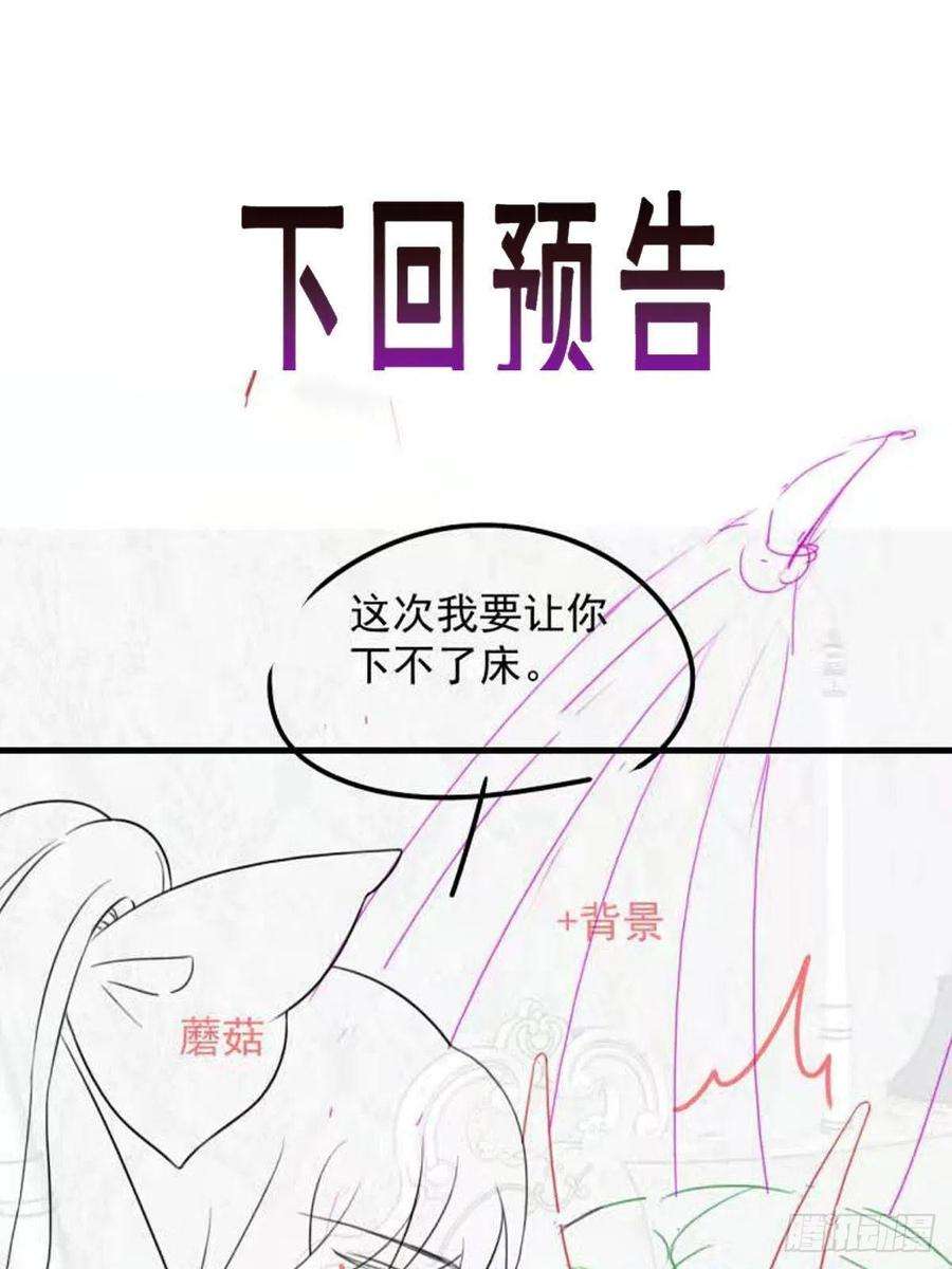 魔神的新娘121 别动哦，检查一下