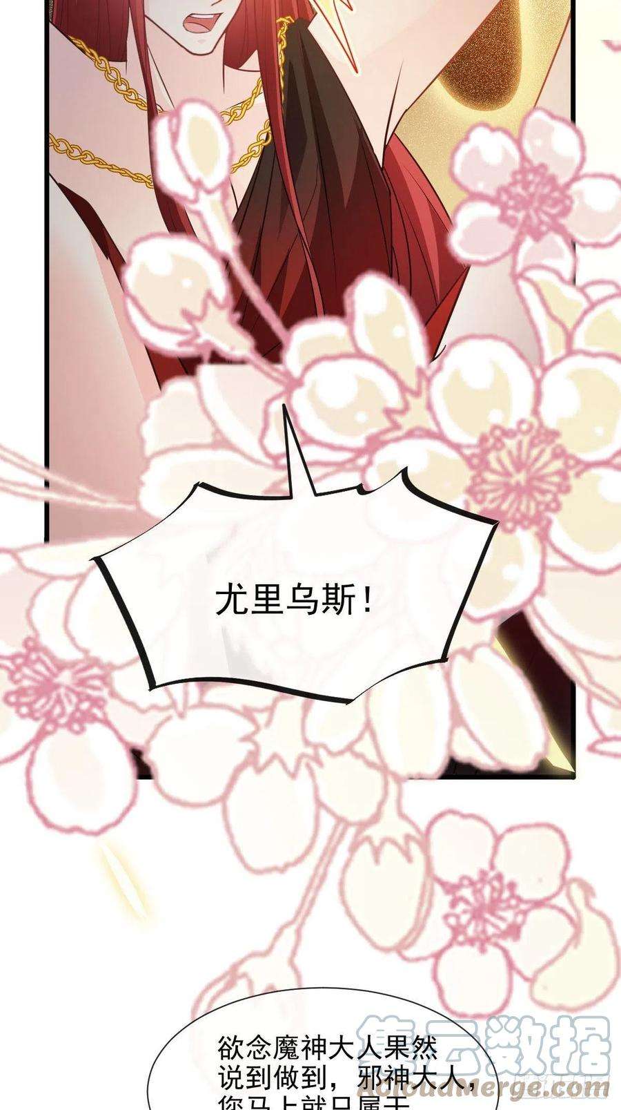 魔神的新娘121 别动哦，检查一下