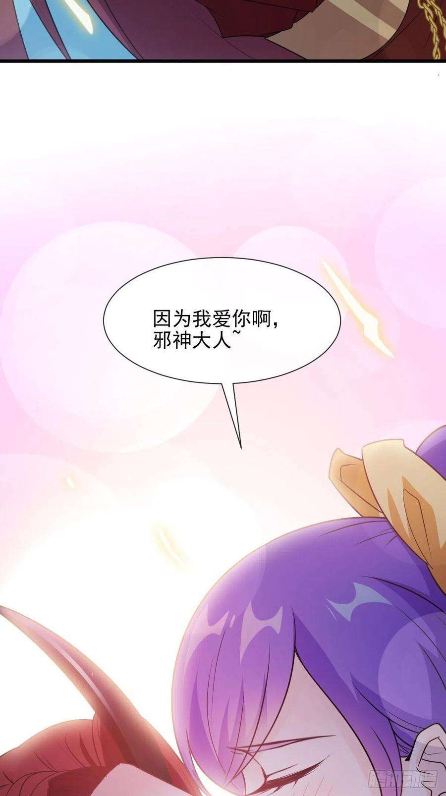 魔神的新娘121 别动哦，检查一下