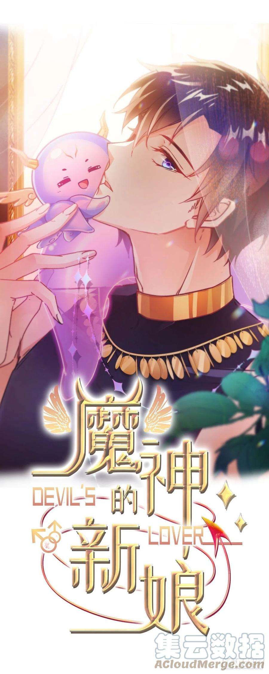 魔神的新娘122 龙族苏醒，新旧账一起算