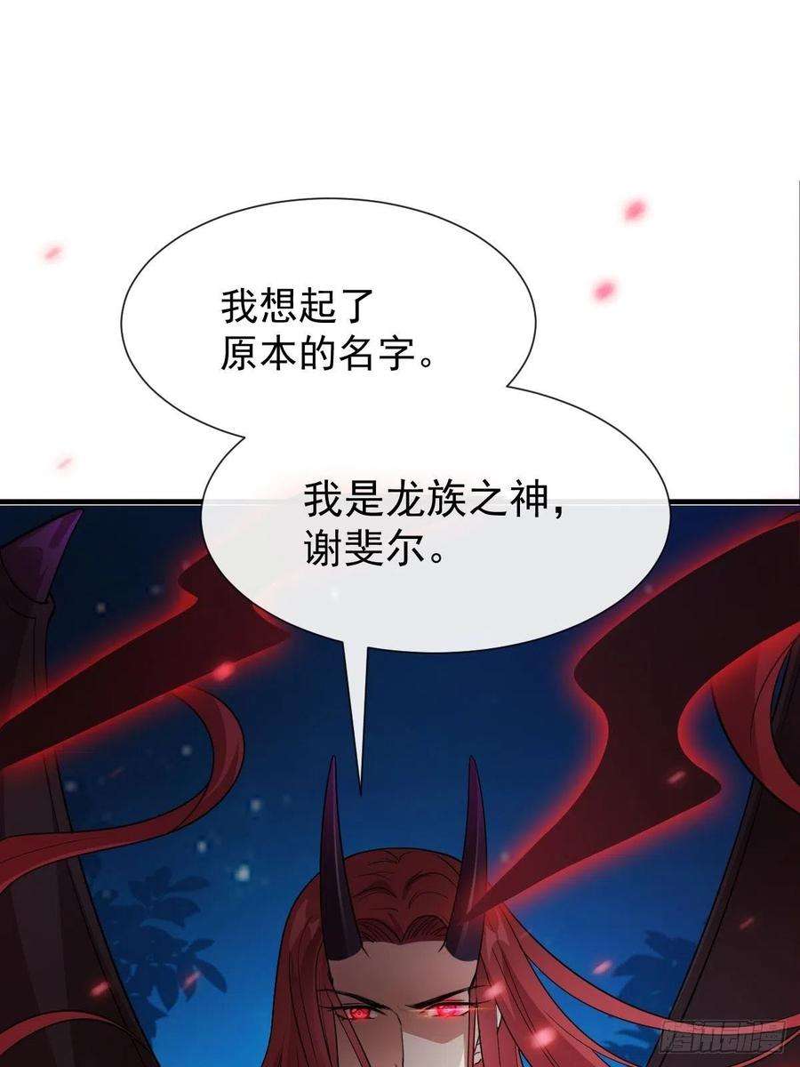 魔神的新娘122 龙族苏醒，新旧账一起算