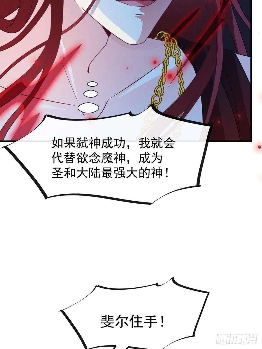魔神的新娘122 龙族苏醒，新旧账一起算