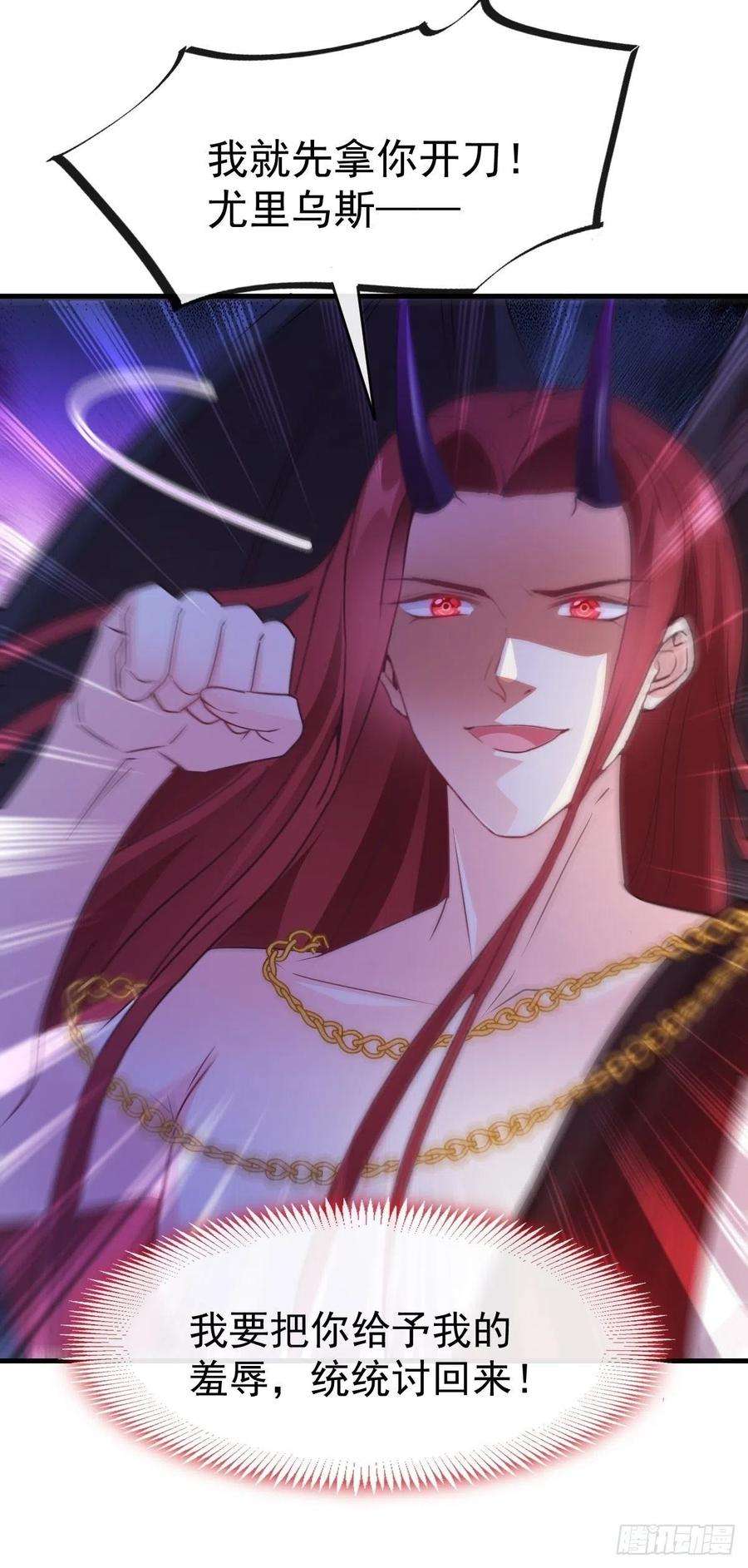 魔神的新娘122 龙族苏醒，新旧账一起算