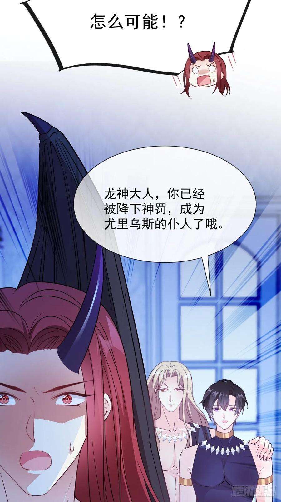 魔神的新娘122 龙族苏醒，新旧账一起算