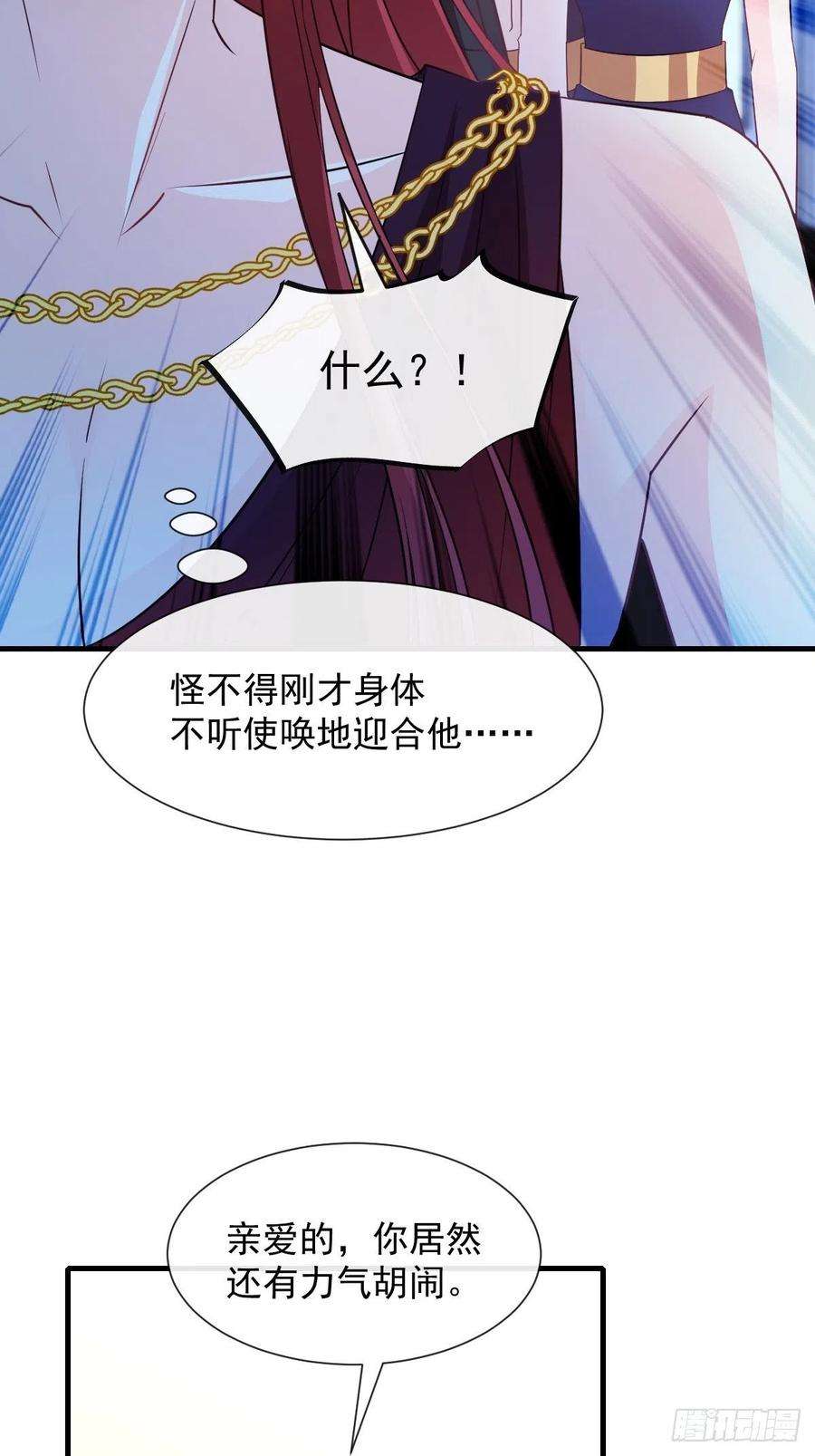 魔神的新娘122 龙族苏醒，新旧账一起算