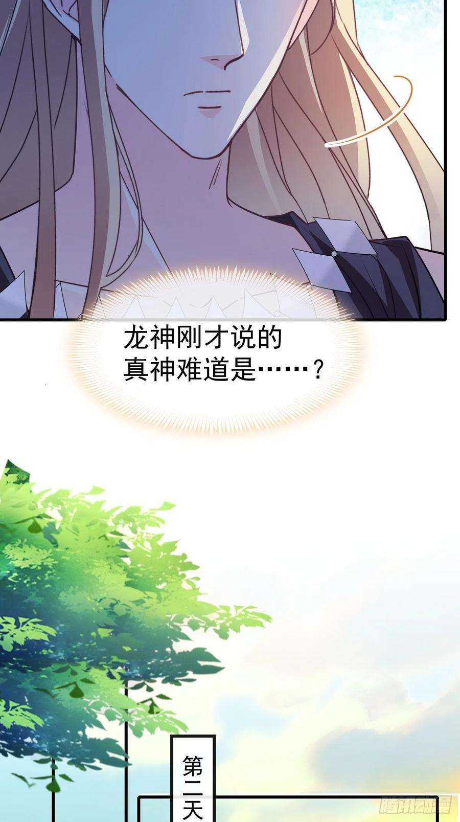 魔神的新娘122 龙族苏醒，新旧账一起算