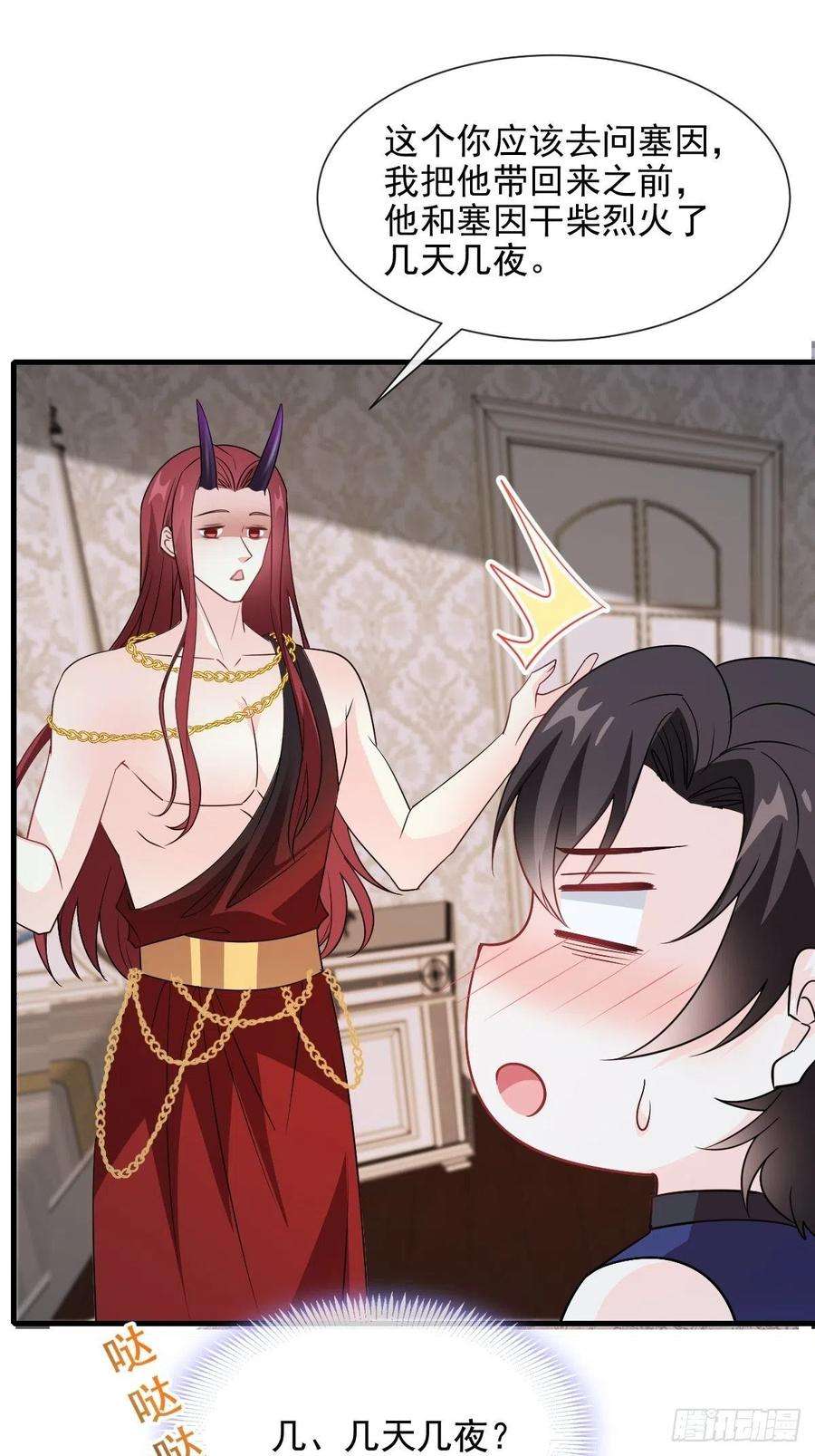 魔神的新娘122 龙族苏醒，新旧账一起算