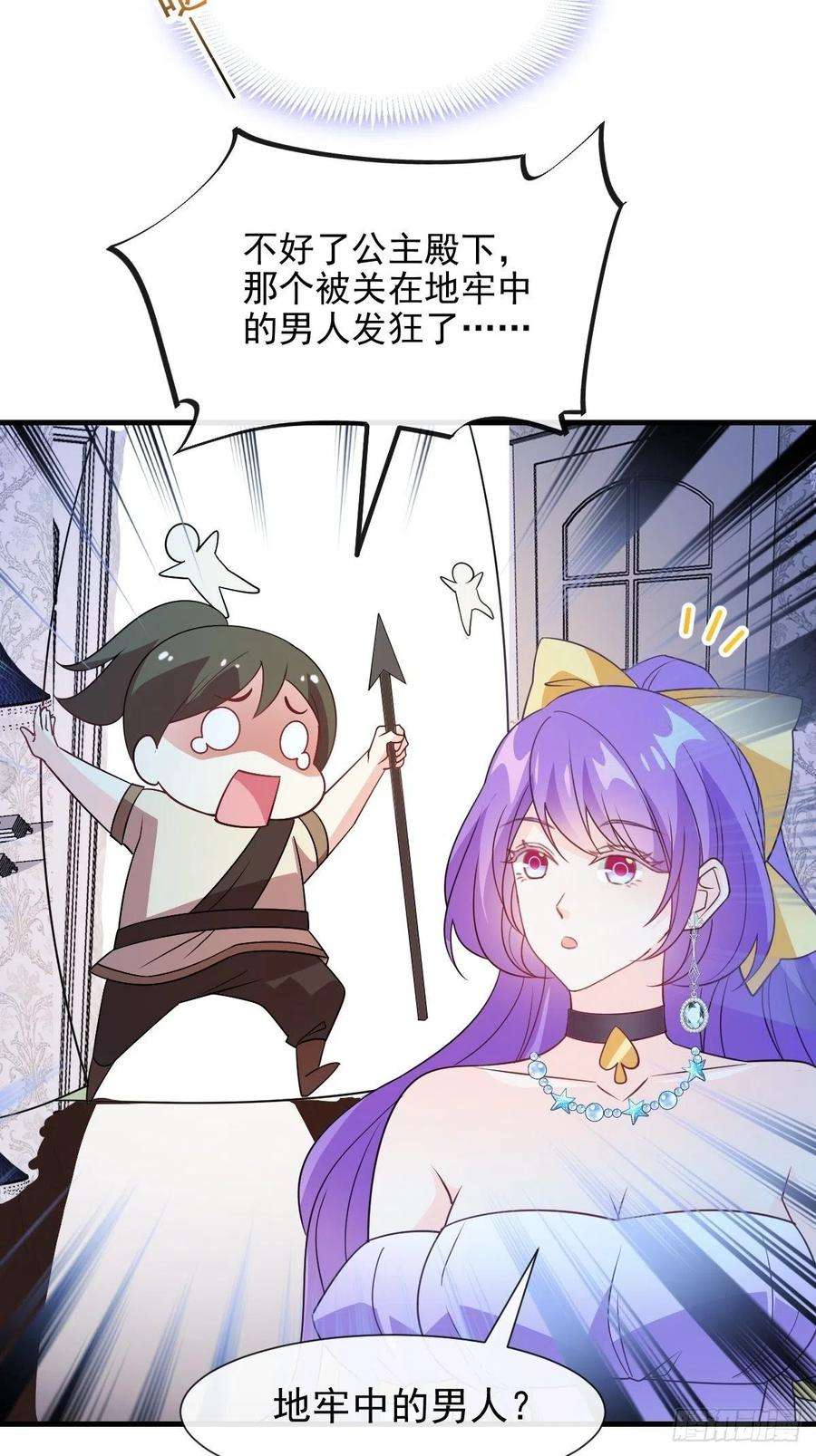 魔神的新娘122 龙族苏醒，新旧账一起算