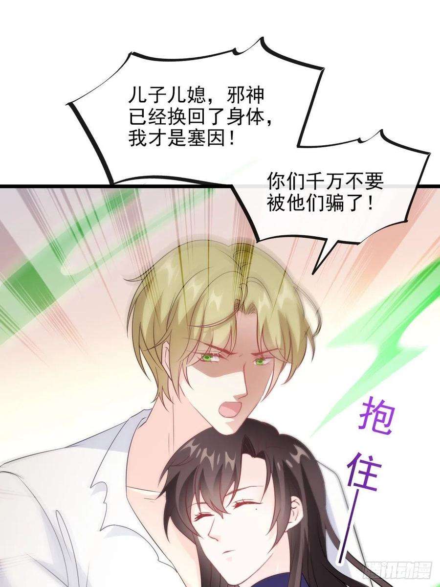 魔神的新娘122 龙族苏醒，新旧账一起算