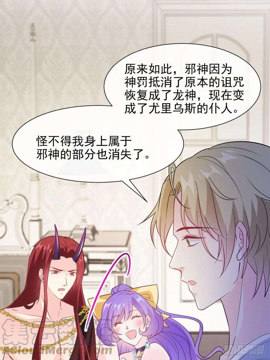 魔神的新娘122 龙族苏醒，新旧账一起算
