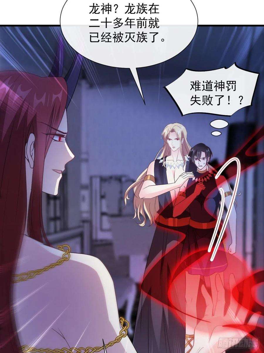 魔神的新娘122 龙族苏醒，新旧账一起算