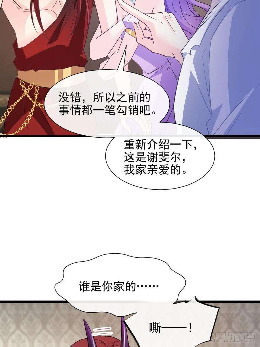 魔神的新娘122 龙族苏醒，新旧账一起算