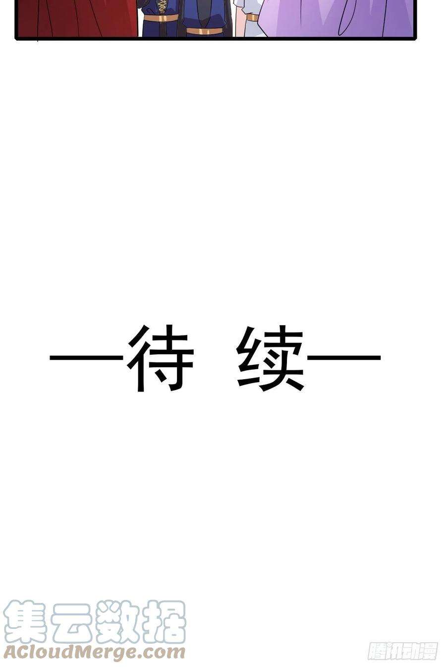 魔神的新娘122 龙族苏醒，新旧账一起算