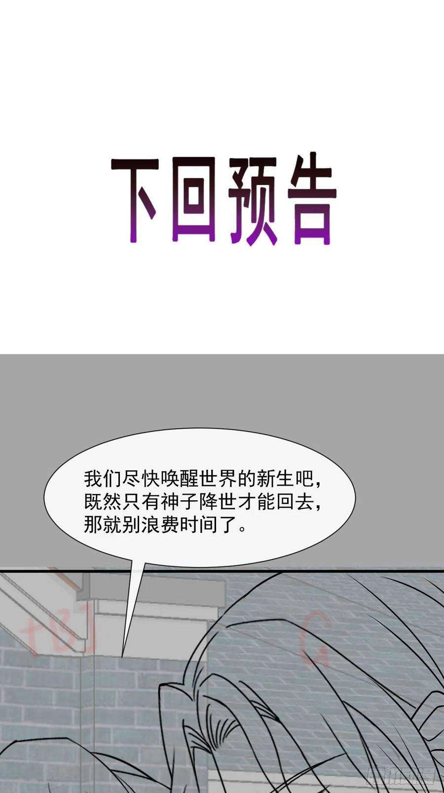 魔神的新娘122 龙族苏醒，新旧账一起算