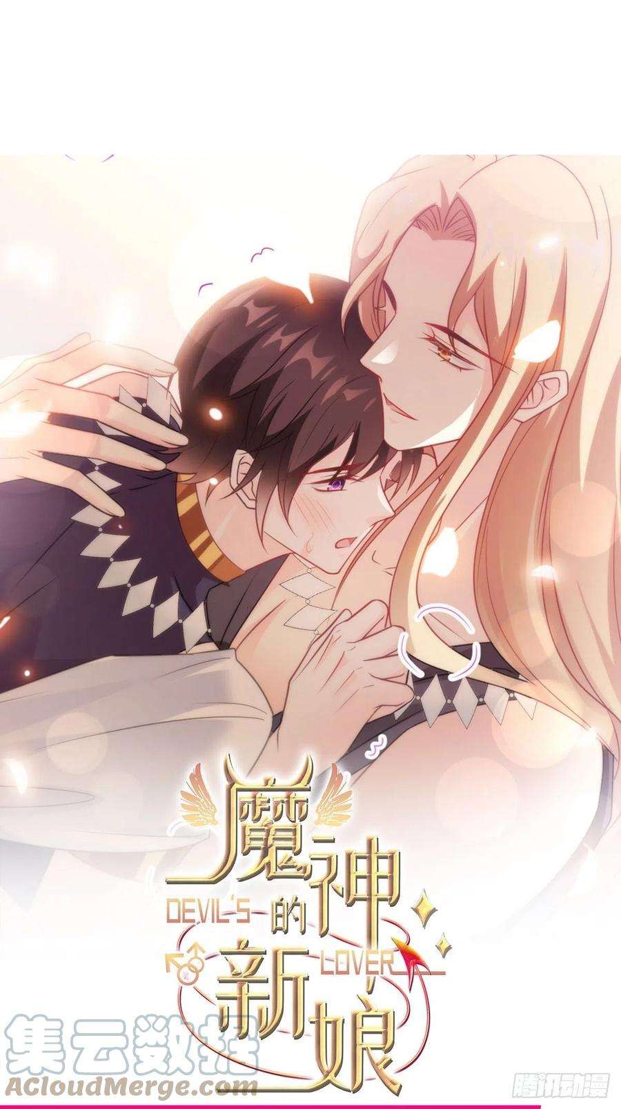 魔神的新娘122 龙族苏醒，新旧账一起算