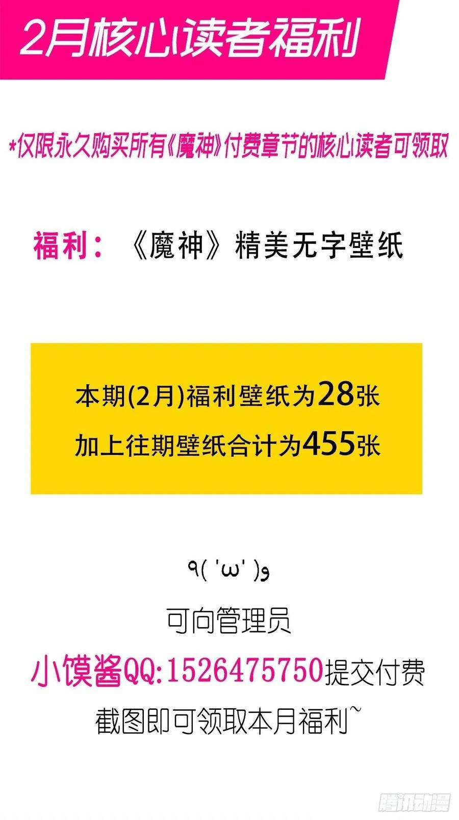 魔神的新娘122 龙族苏醒，新旧账一起算