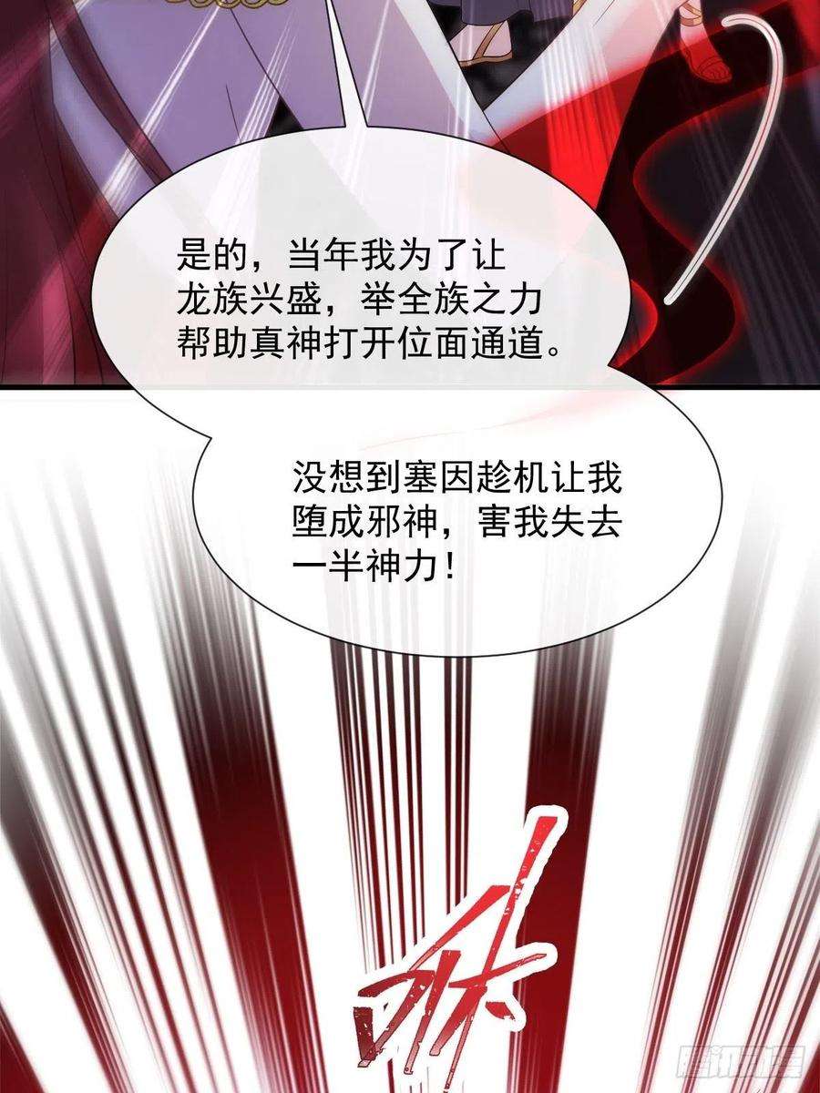 魔神的新娘122 龙族苏醒，新旧账一起算