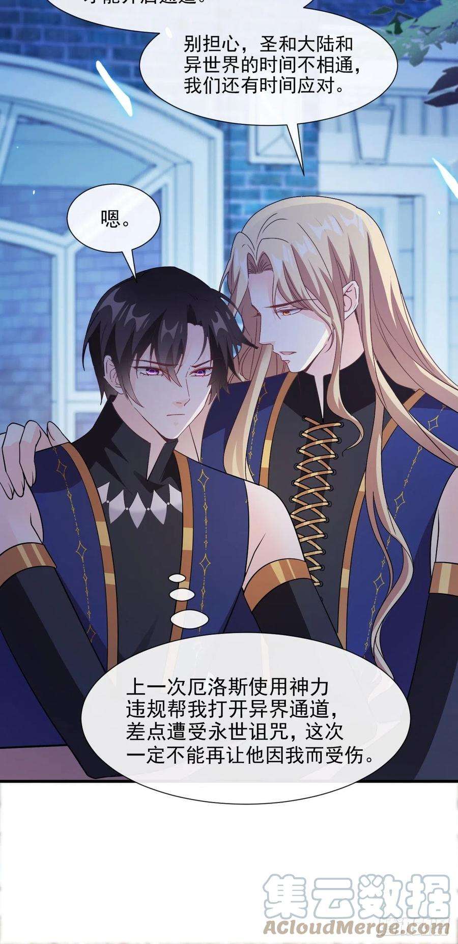 魔神的新娘123 呼唤新生命